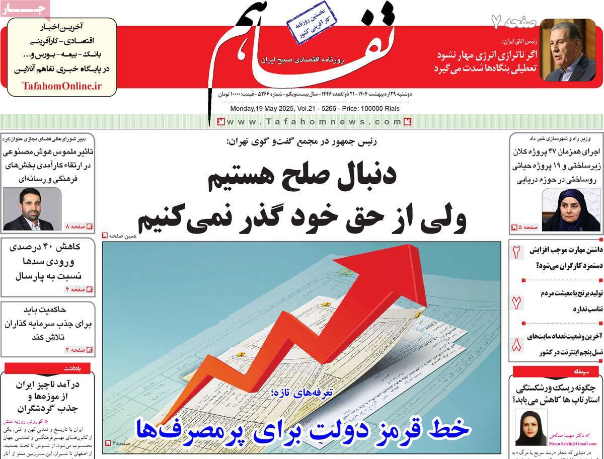 روزنامه های روز دوشنبه مورخ 29-02-1404 12