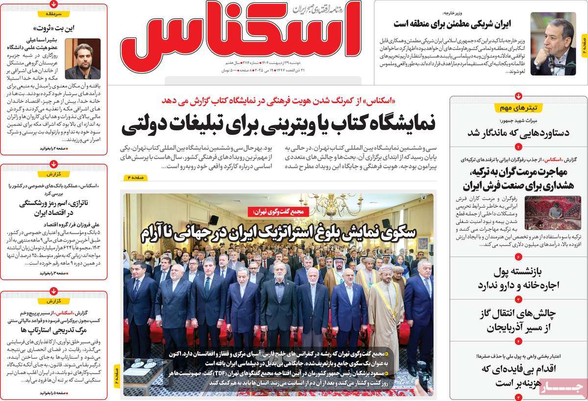 روزنامه های روز دوشنبه مورخ 29-02-1404 15