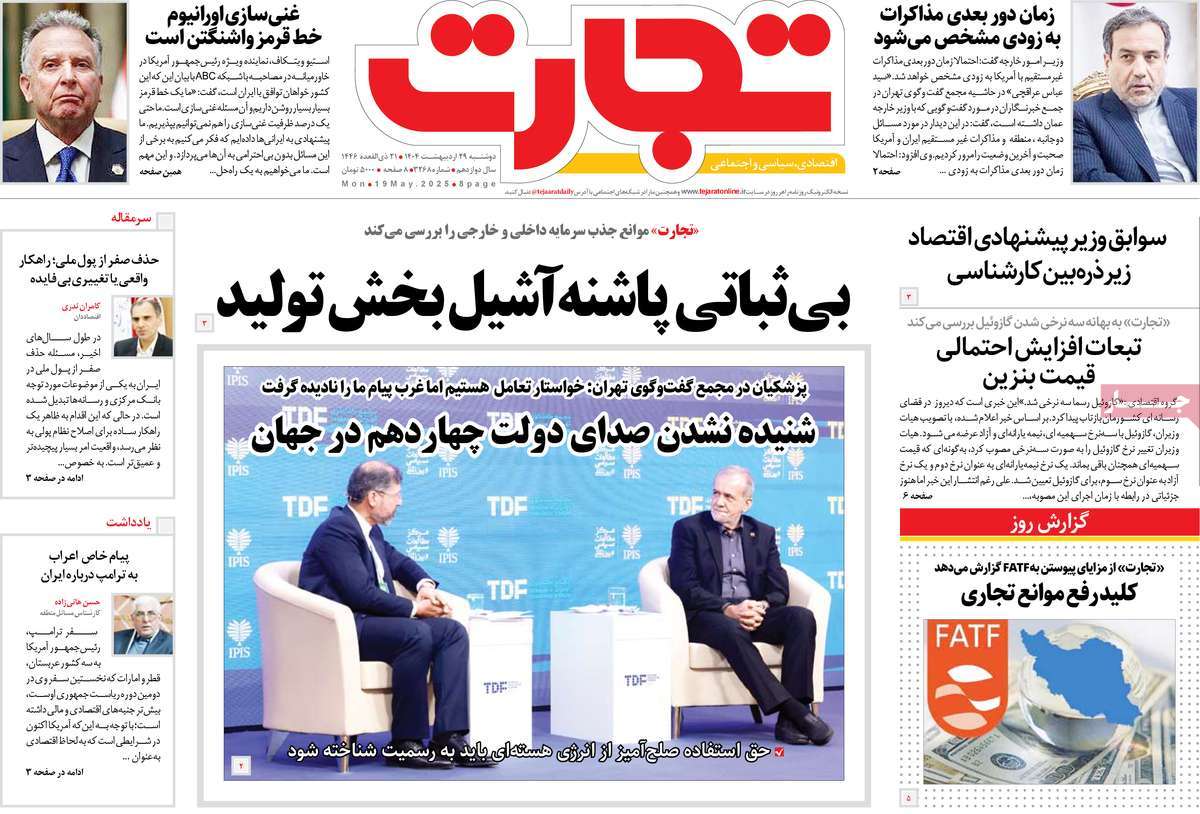 روزنامه های روز دوشنبه مورخ 29-02-1404 16