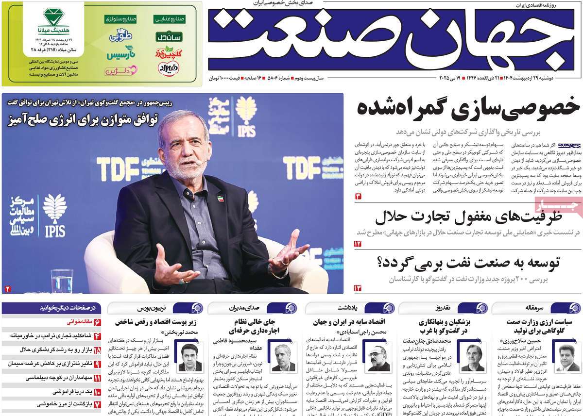 روزنامه های روز دوشنبه مورخ 29-02-1404 17