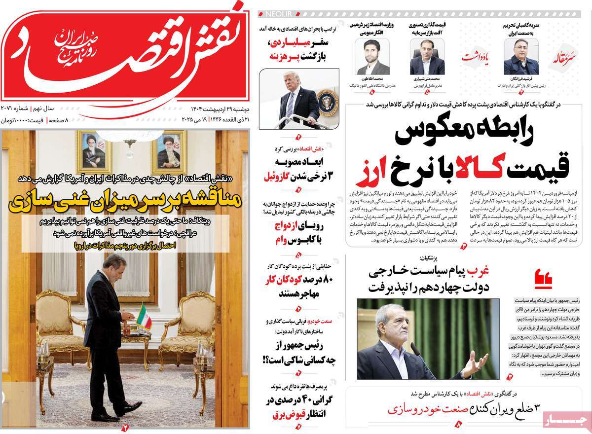 روزنامه های روز دوشنبه مورخ 29-02-1404 20