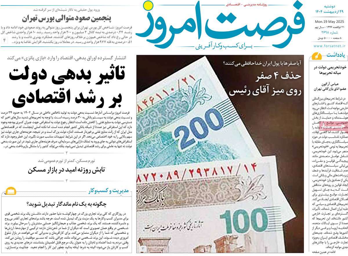روزنامه های روز دوشنبه مورخ 29-02-1404 22