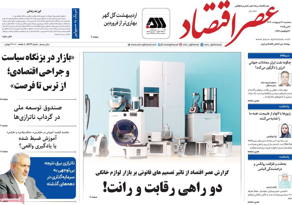 روزنامه های روز سه شنبه مورخ 30-02-1404 3