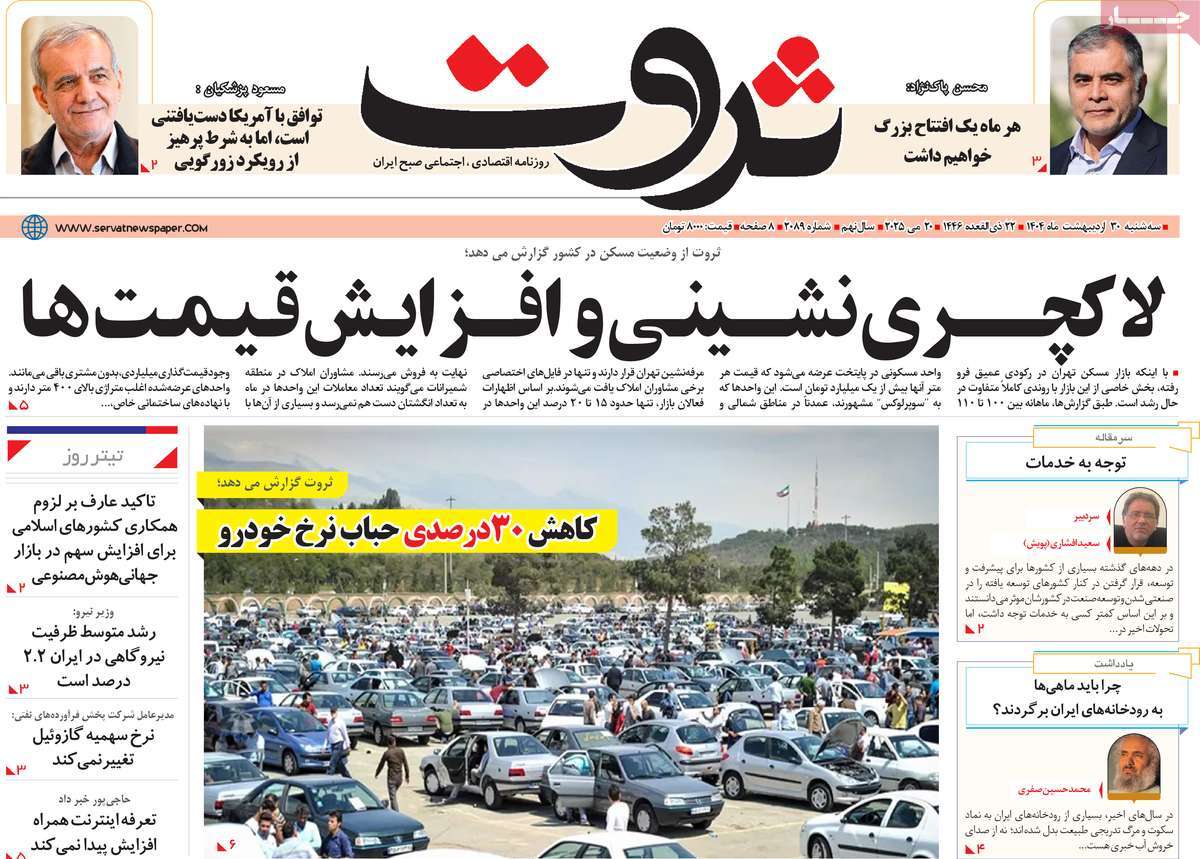 روزنامه های روز سه شنبه مورخ 30-02-1404 4