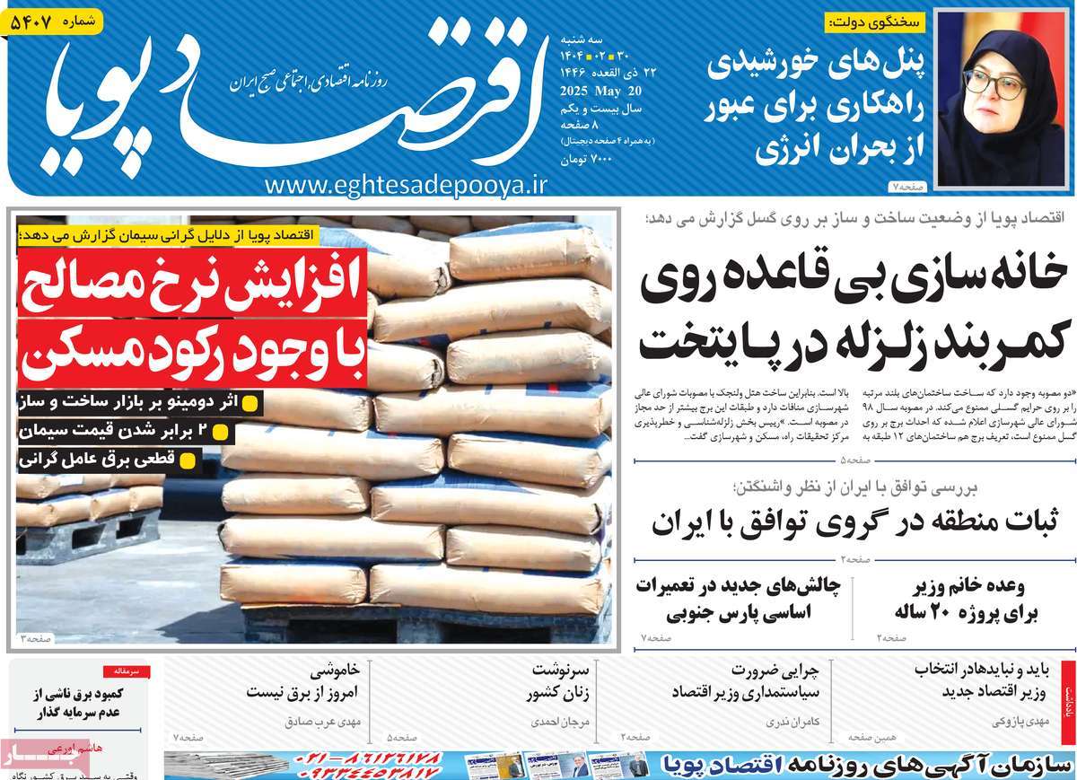 روزنامه های روز سه شنبه مورخ 30-02-1404 5