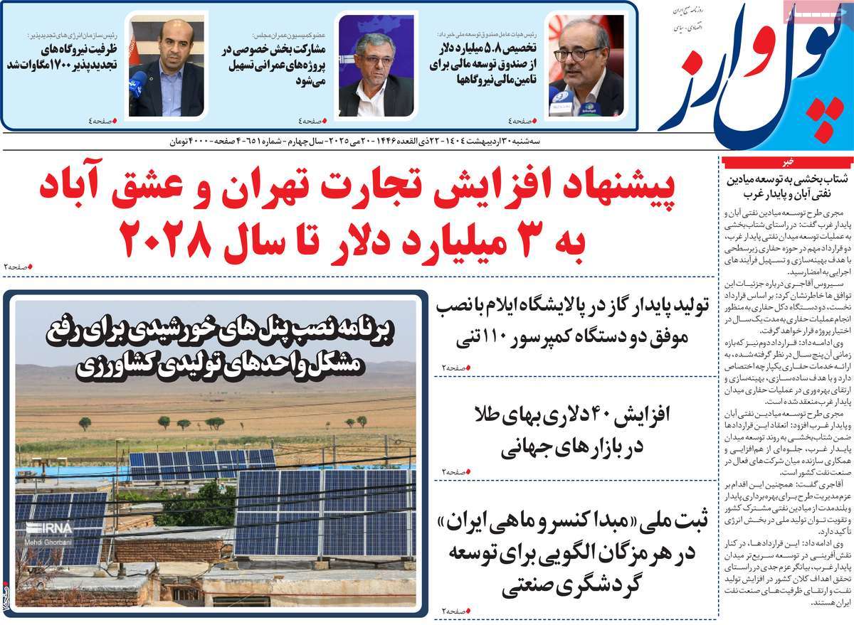 روزنامه های روز سه شنبه مورخ 30-02-1404 7