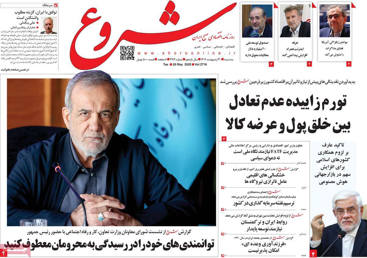 روزنامه های روز سه شنبه مورخ 30-02-1404 8