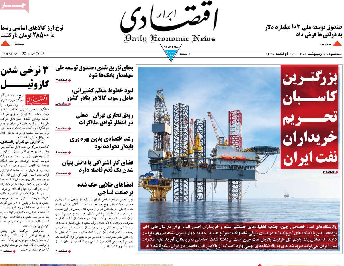 روزنامه های روز سه شنبه مورخ 30-02-1404 9