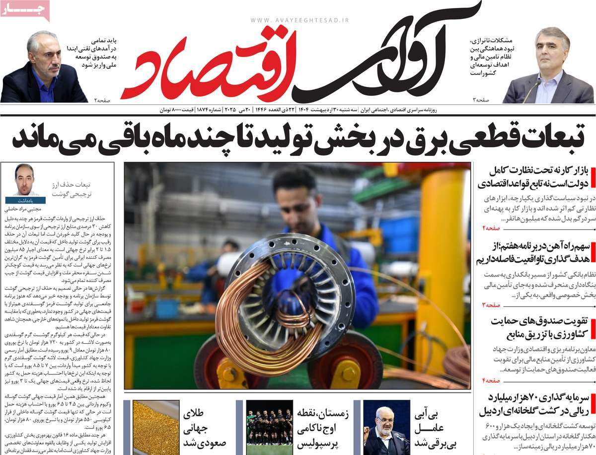 روزنامه های روز سه شنبه مورخ 30-02-1404 10