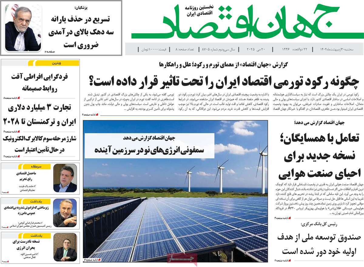 روزنامه های روز سه شنبه مورخ 30-02-1404 11