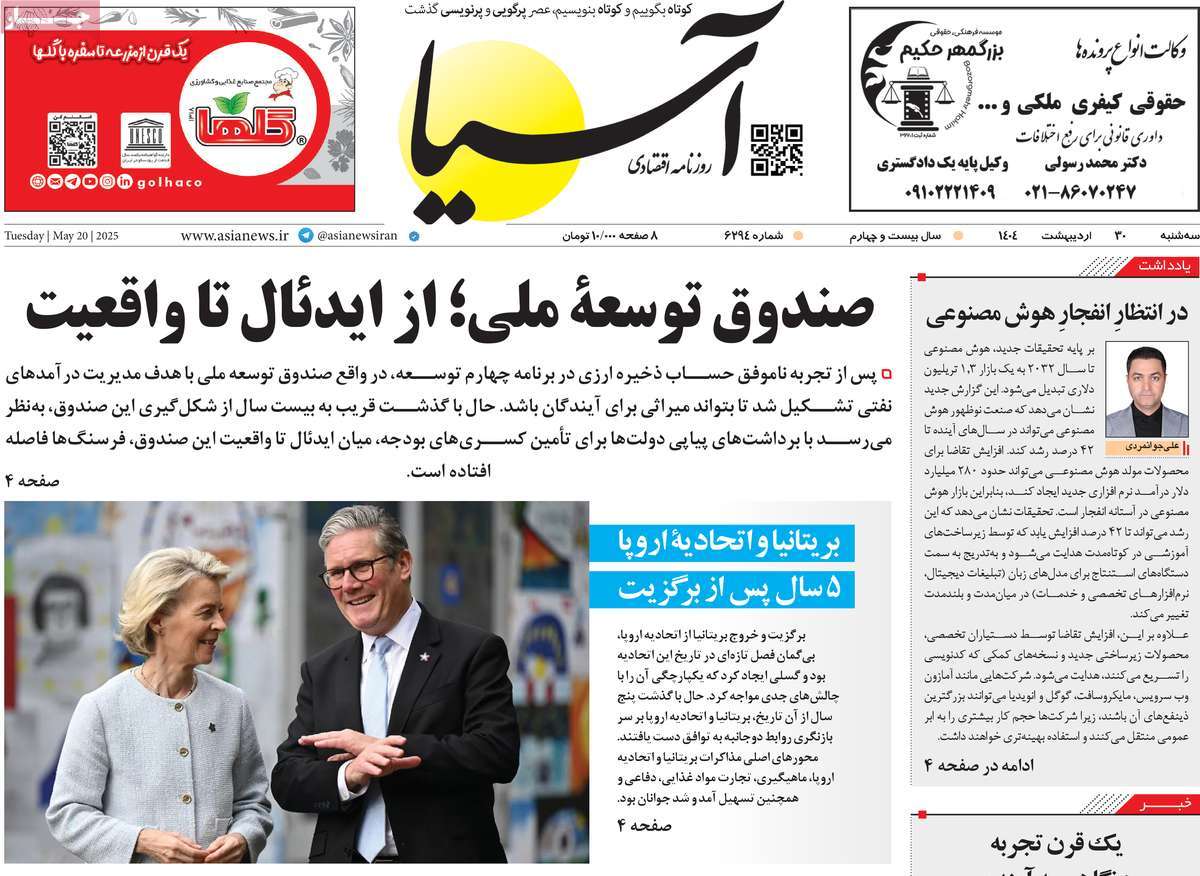 روزنامه های روز سه شنبه مورخ 30-02-1404 13