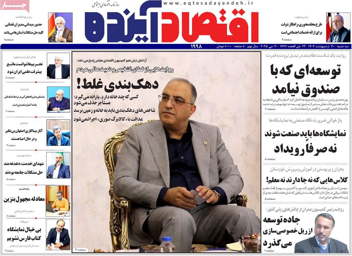 روزنامه های روز سه شنبه مورخ 30-02-1404 14