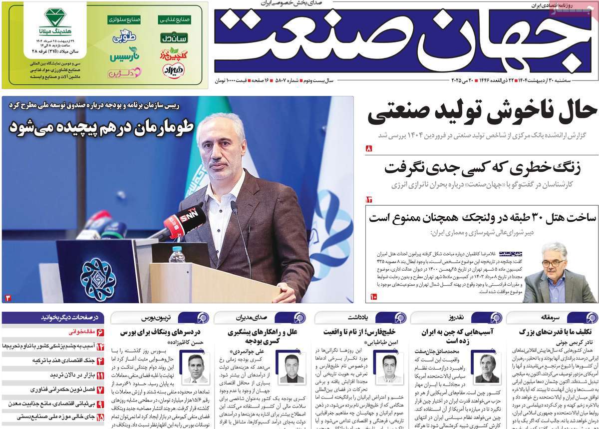 روزنامه های روز سه شنبه مورخ 30-02-1404 17