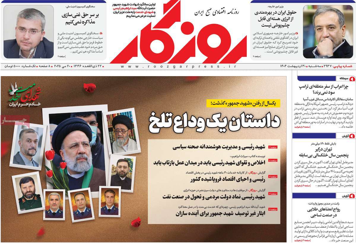 روزنامه های روز سه شنبه مورخ 30-02-1404 18
