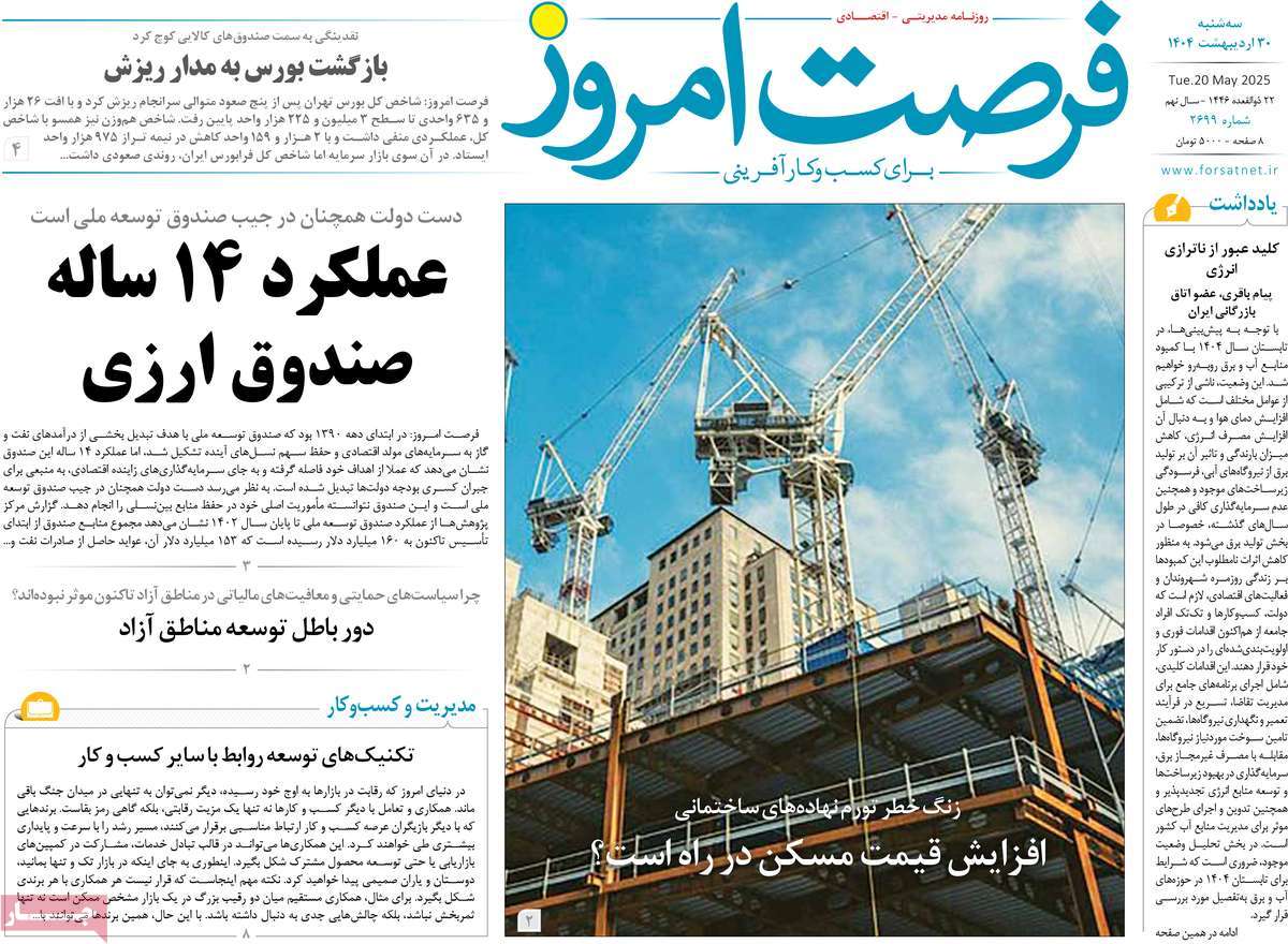 روزنامه های روز سه شنبه مورخ 30-02-1404 19
