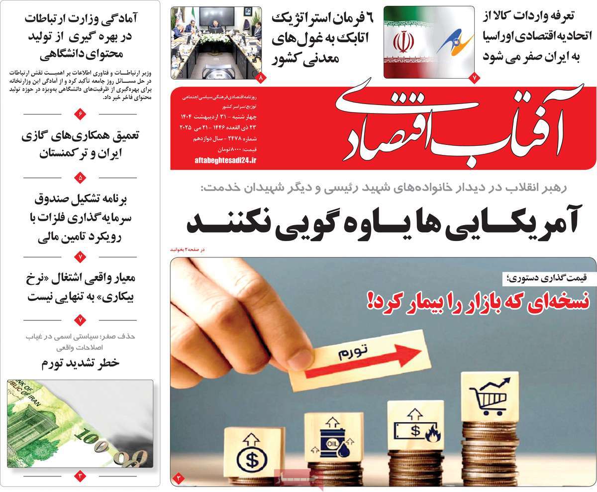 روزنامه های روز چهارشنبه مورخ 31-02-1404 1