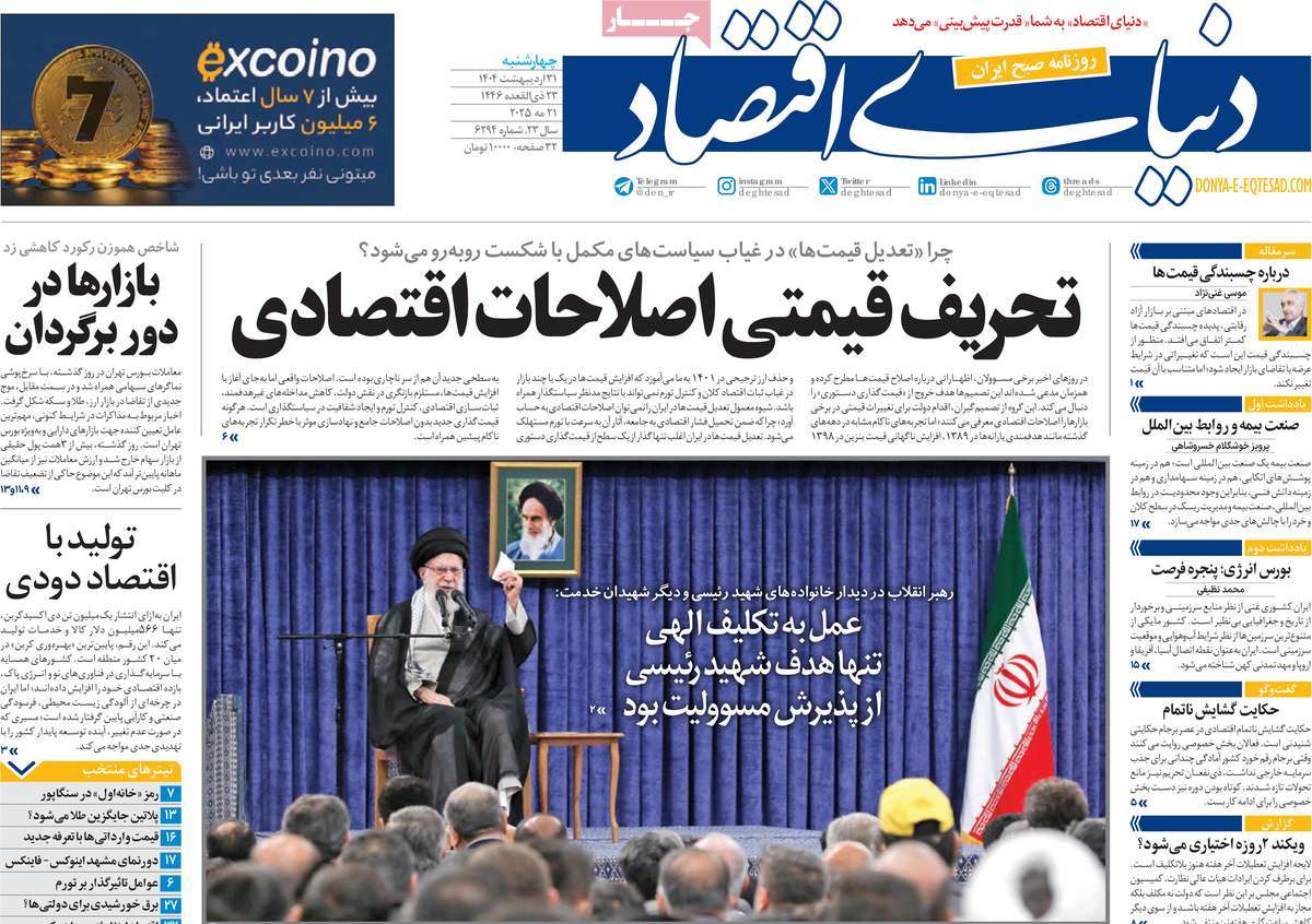 روزنامه های روز چهارشنبه مورخ 31-02-1404 2