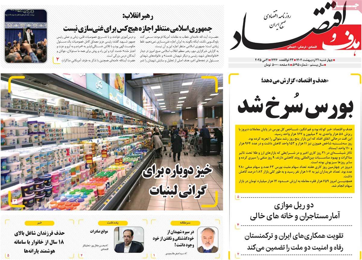 روزنامه های روز چهارشنبه مورخ 31-02-1404 3