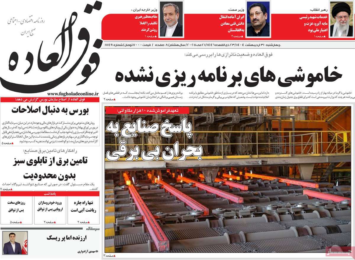 روزنامه های روز چهارشنبه مورخ 31-02-1404 4