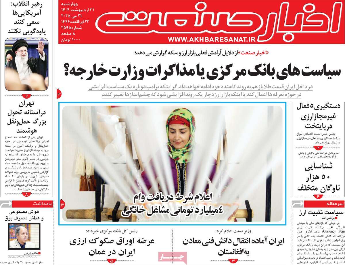روزنامه های روز چهارشنبه مورخ 31-02-1404 5