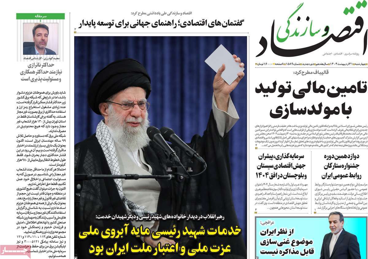 روزنامه های روز چهارشنبه مورخ 31-02-1404 6