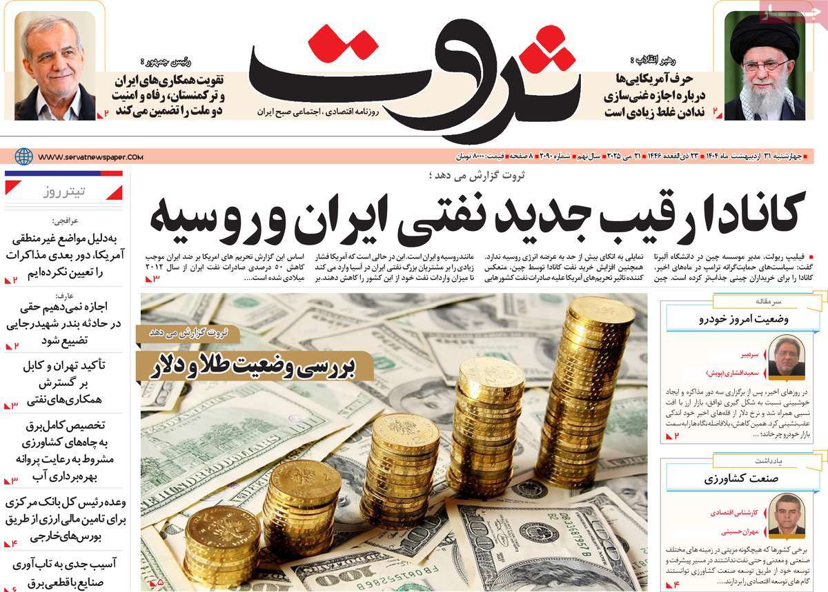 روزنامه های روز چهارشنبه مورخ 31-02-1404 7
