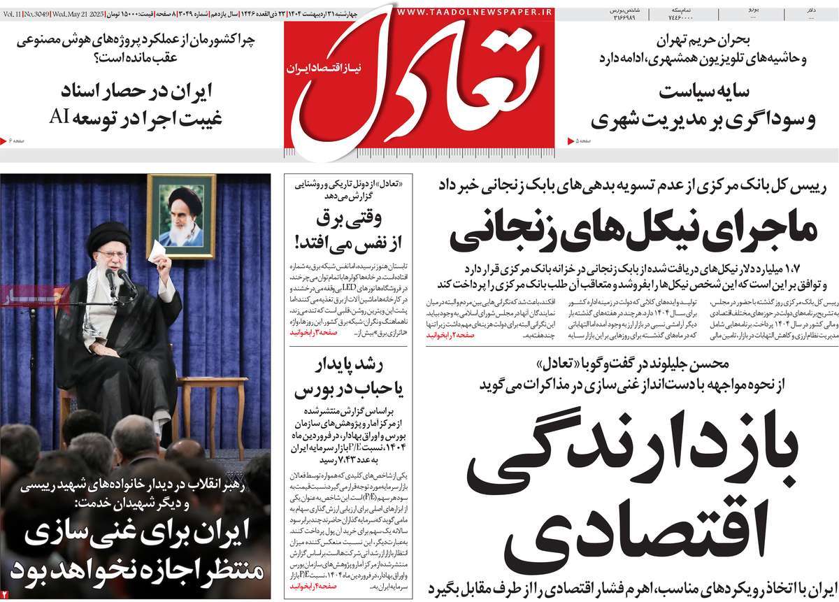 روزنامه های روز چهارشنبه مورخ 31-02-1404 8