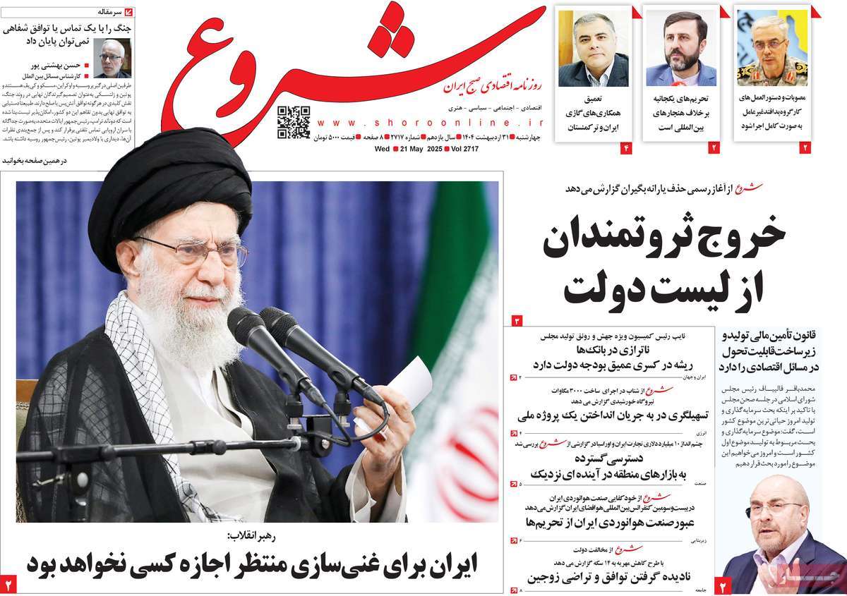 روزنامه های روز چهارشنبه مورخ 31-02-1404 9