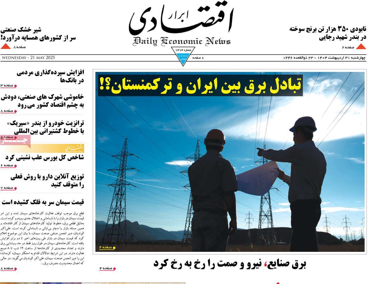 روزنامه های روز چهارشنبه مورخ 31-02-1404 10