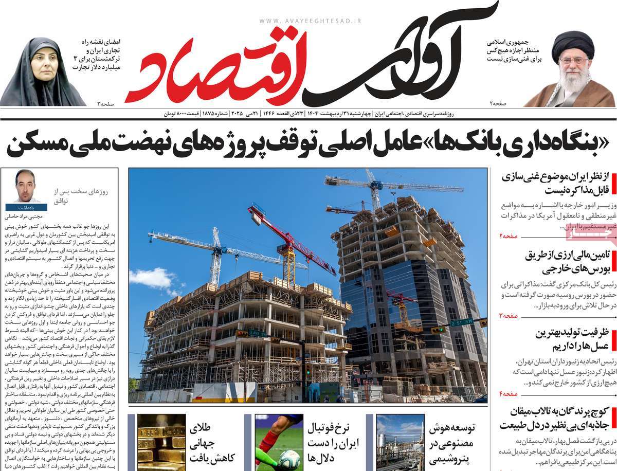 روزنامه های روز چهارشنبه مورخ 31-02-1404 11