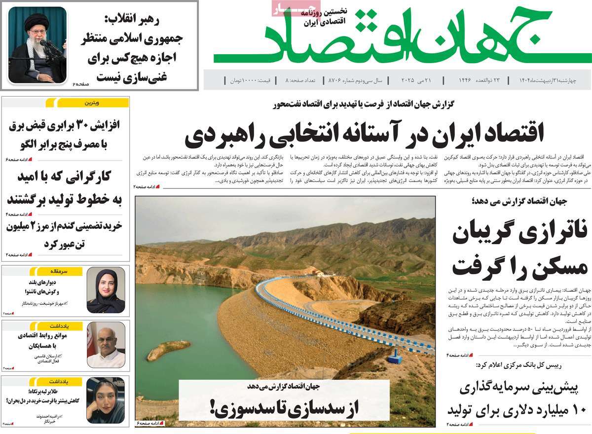 روزنامه های روز چهارشنبه مورخ 31-02-1404 12