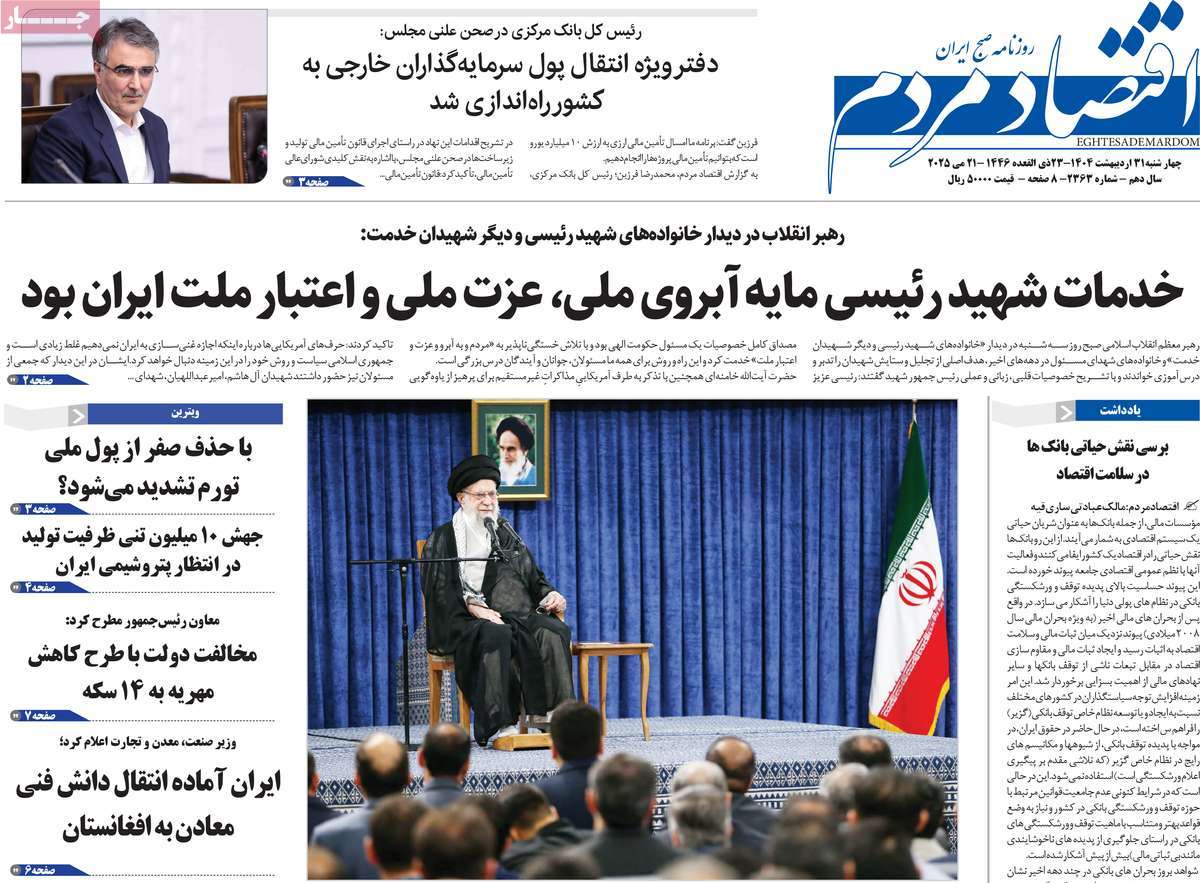 روزنامه های روز چهارشنبه مورخ 31-02-1404 13