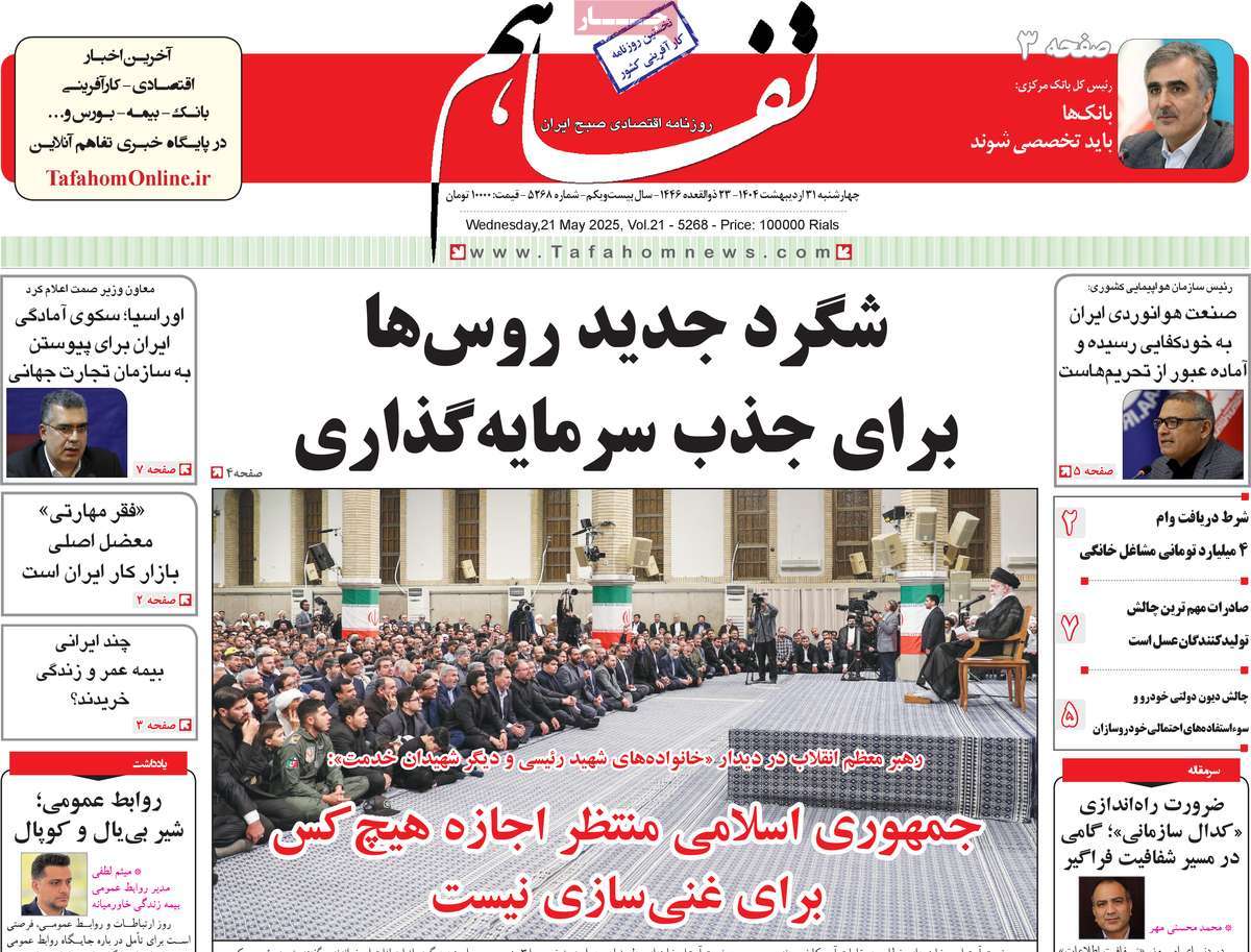 روزنامه های روز چهارشنبه مورخ 31-02-1404 14