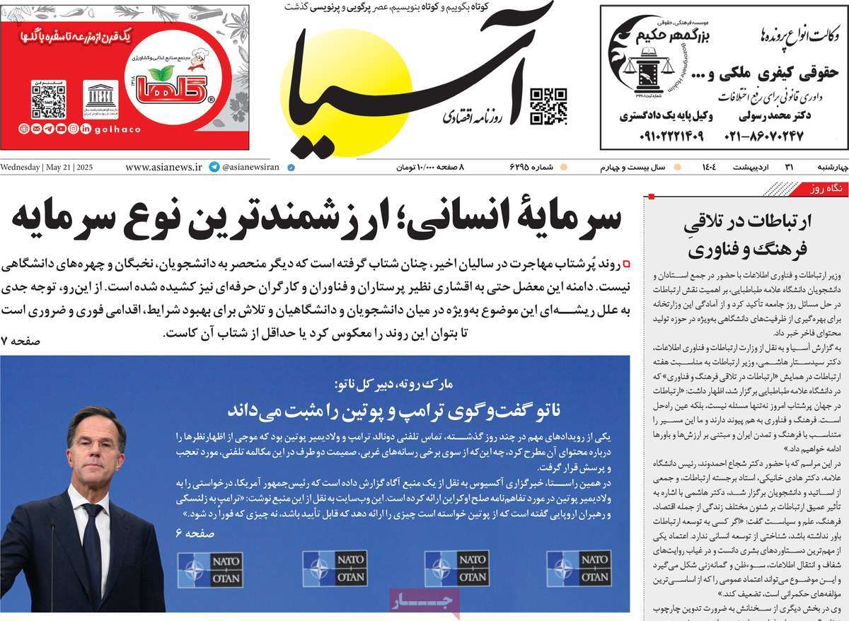 روزنامه های روز چهارشنبه مورخ 31-02-1404 15