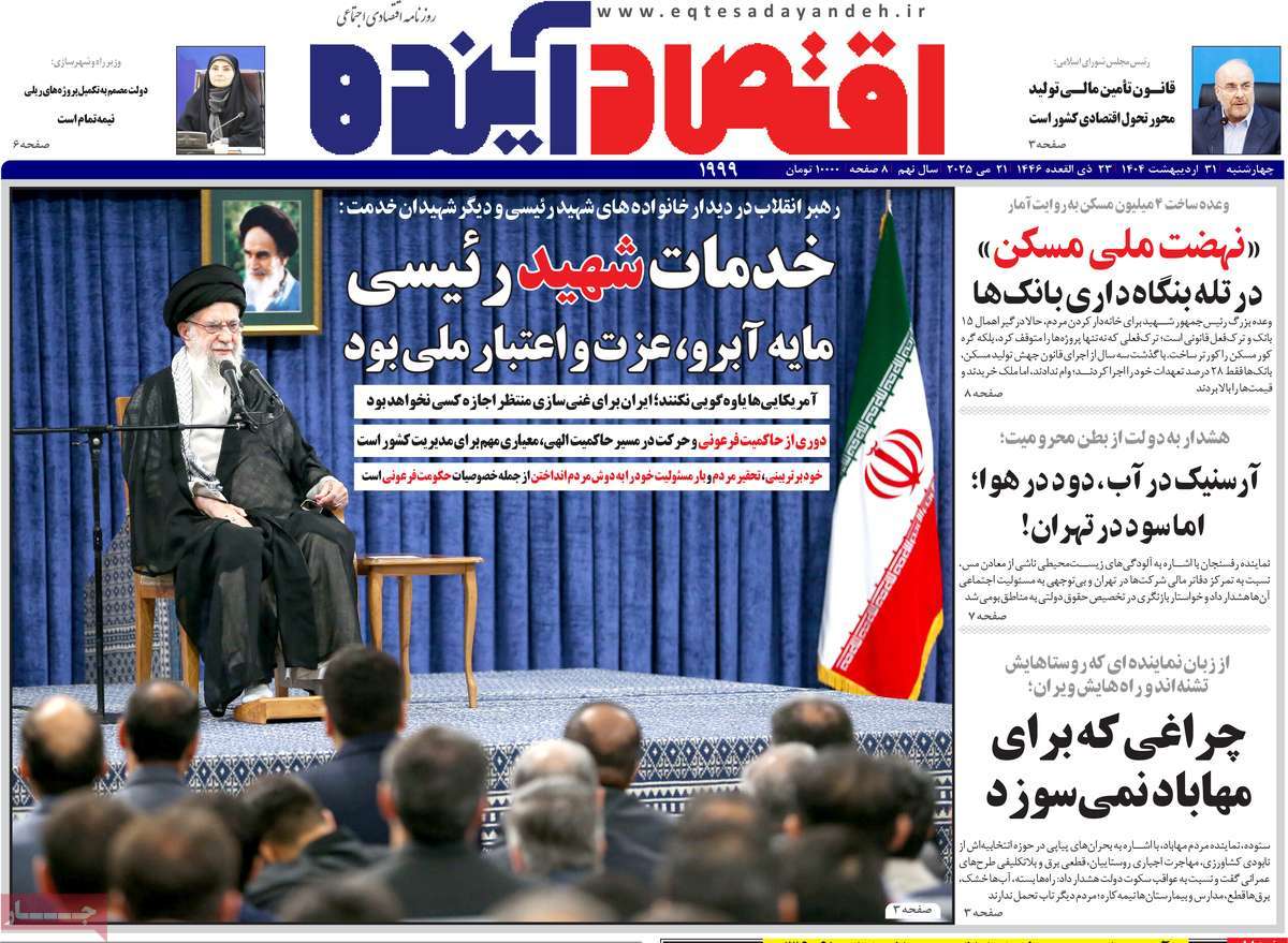 روزنامه های روز چهارشنبه مورخ 31-02-1404 16