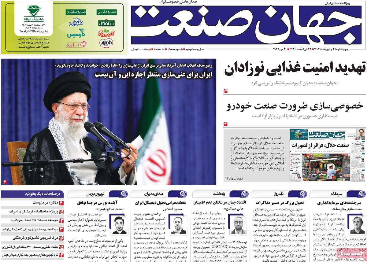روزنامه های روز چهارشنبه مورخ 31-02-1404 17
