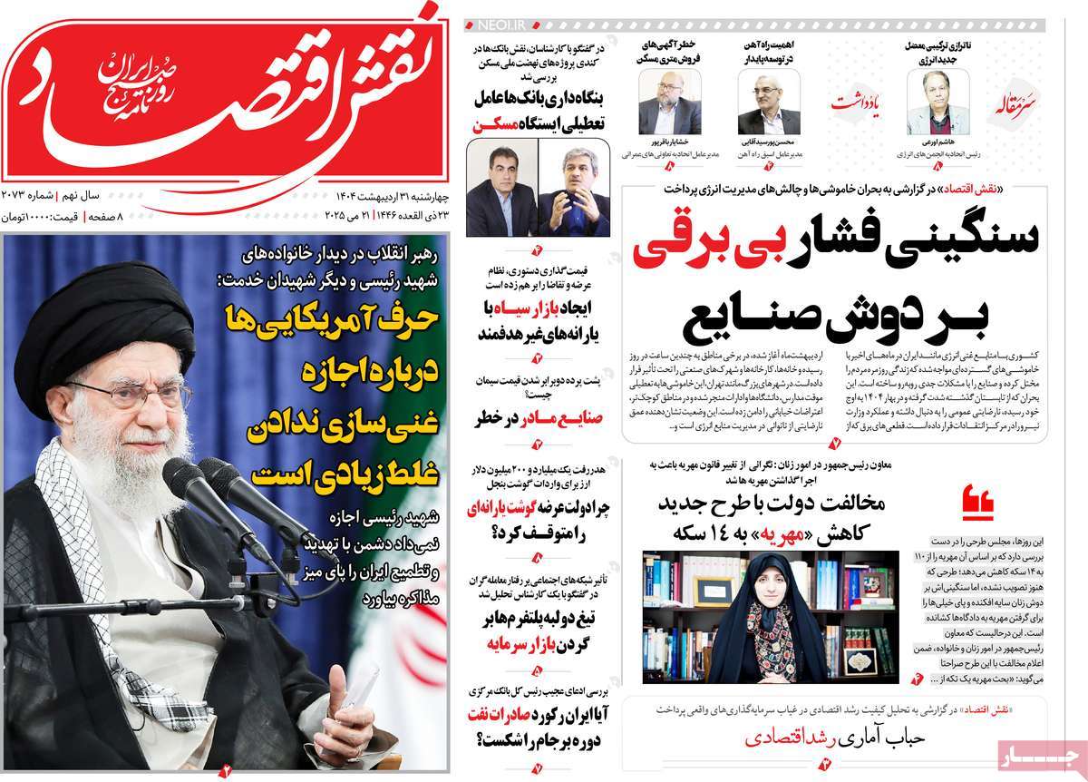 روزنامه های روز چهارشنبه مورخ 31-02-1404 19