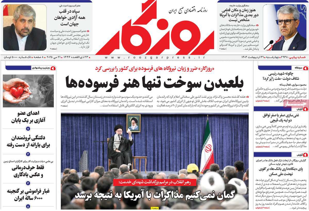 روزنامه های روز چهارشنبه مورخ 31-02-1404 20