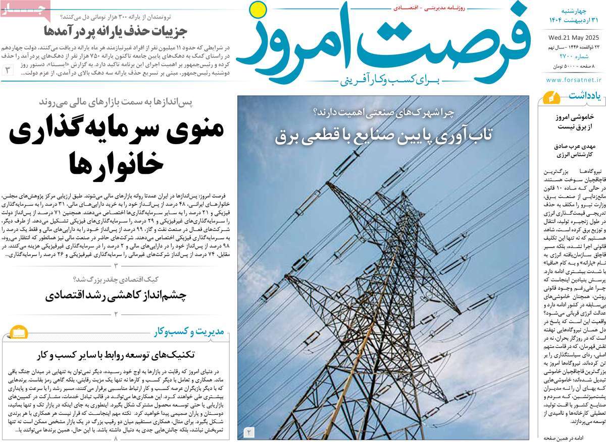 روزنامه های روز چهارشنبه مورخ 31-02-1404 21