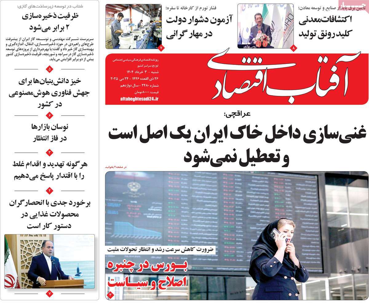 روزنامه های روز شنبه مورخ 03-03-1404 1