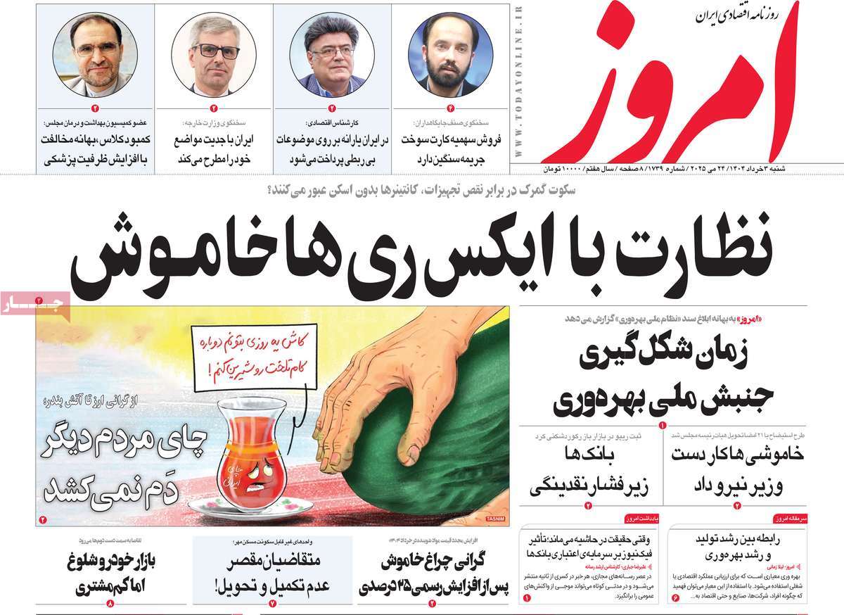 روزنامه های روز شنبه مورخ 03-03-1404 2