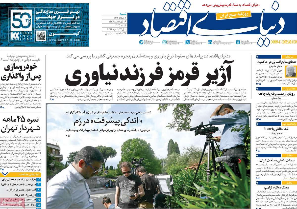 روزنامه های روز شنبه مورخ 03-03-1404 3