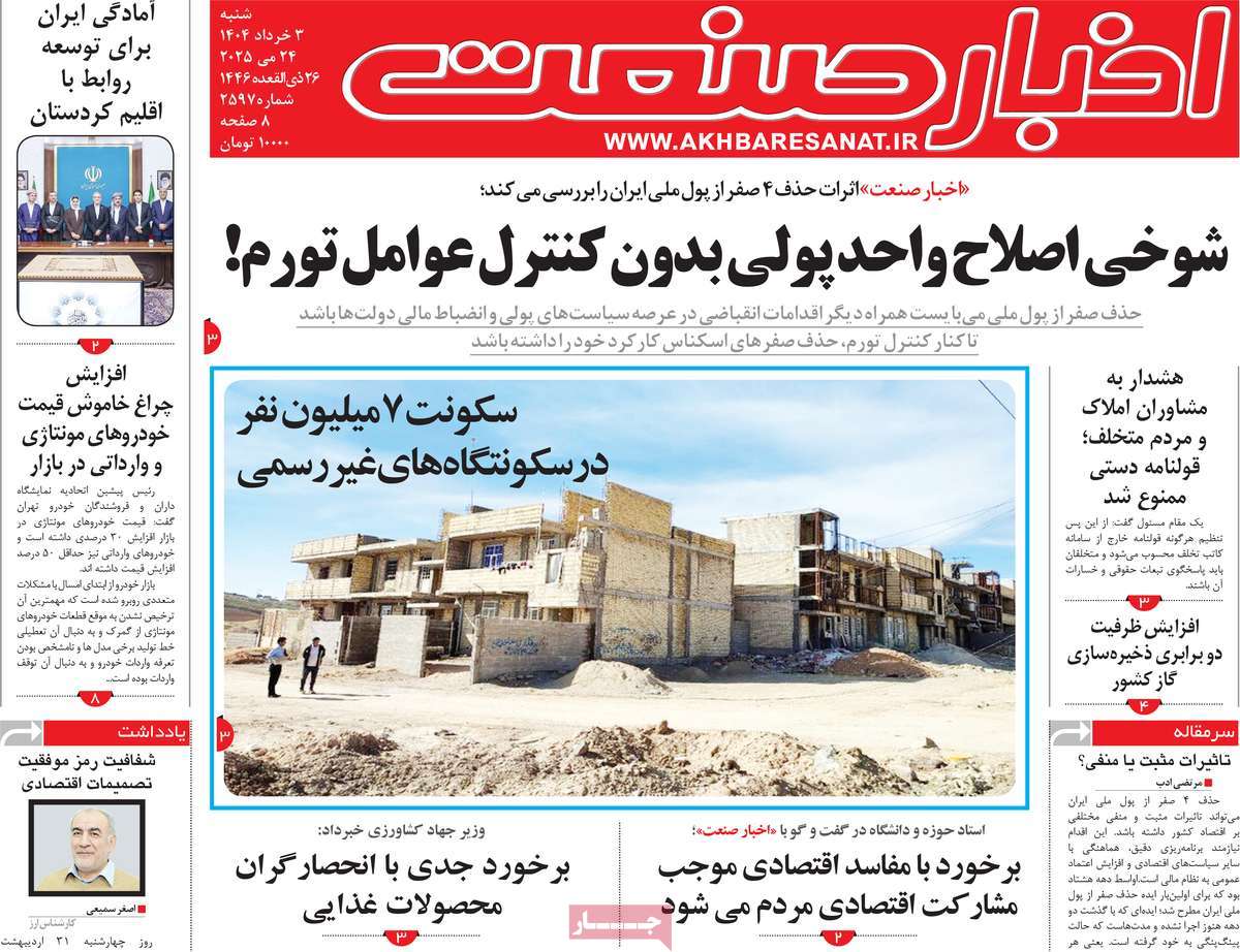 روزنامه های روز شنبه مورخ 03-03-1404 5