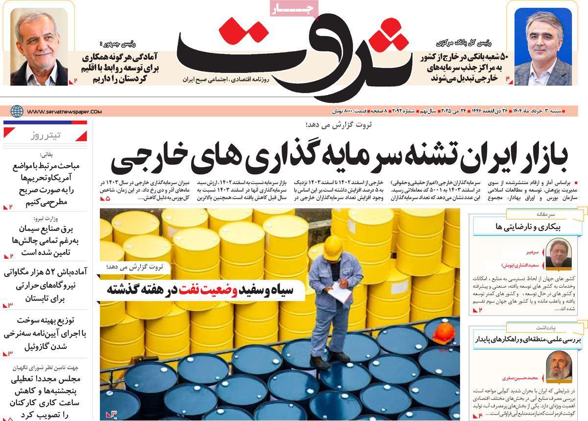 روزنامه های روز شنبه مورخ 03-03-1404 6