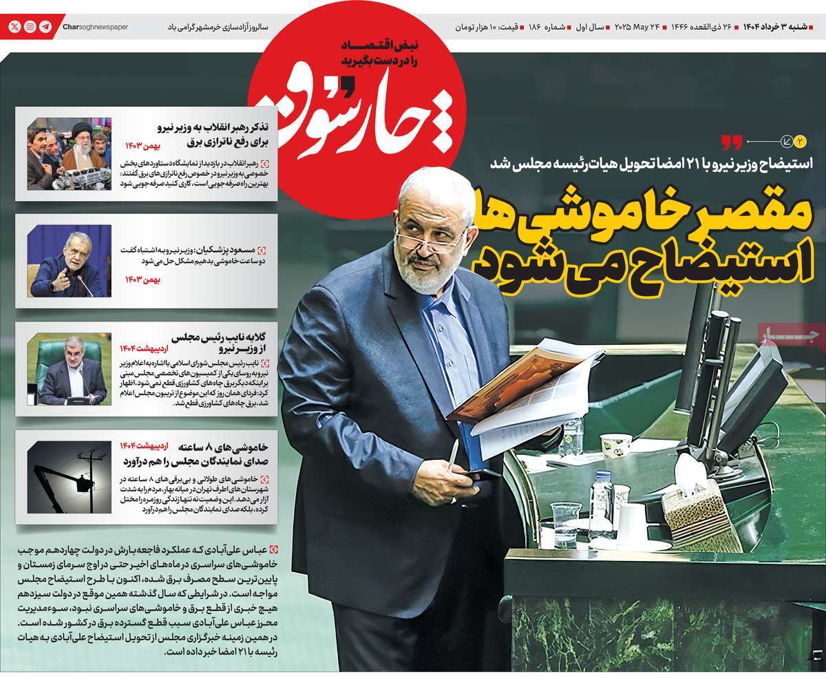 روزنامه های روز شنبه مورخ 03-03-1404 8
