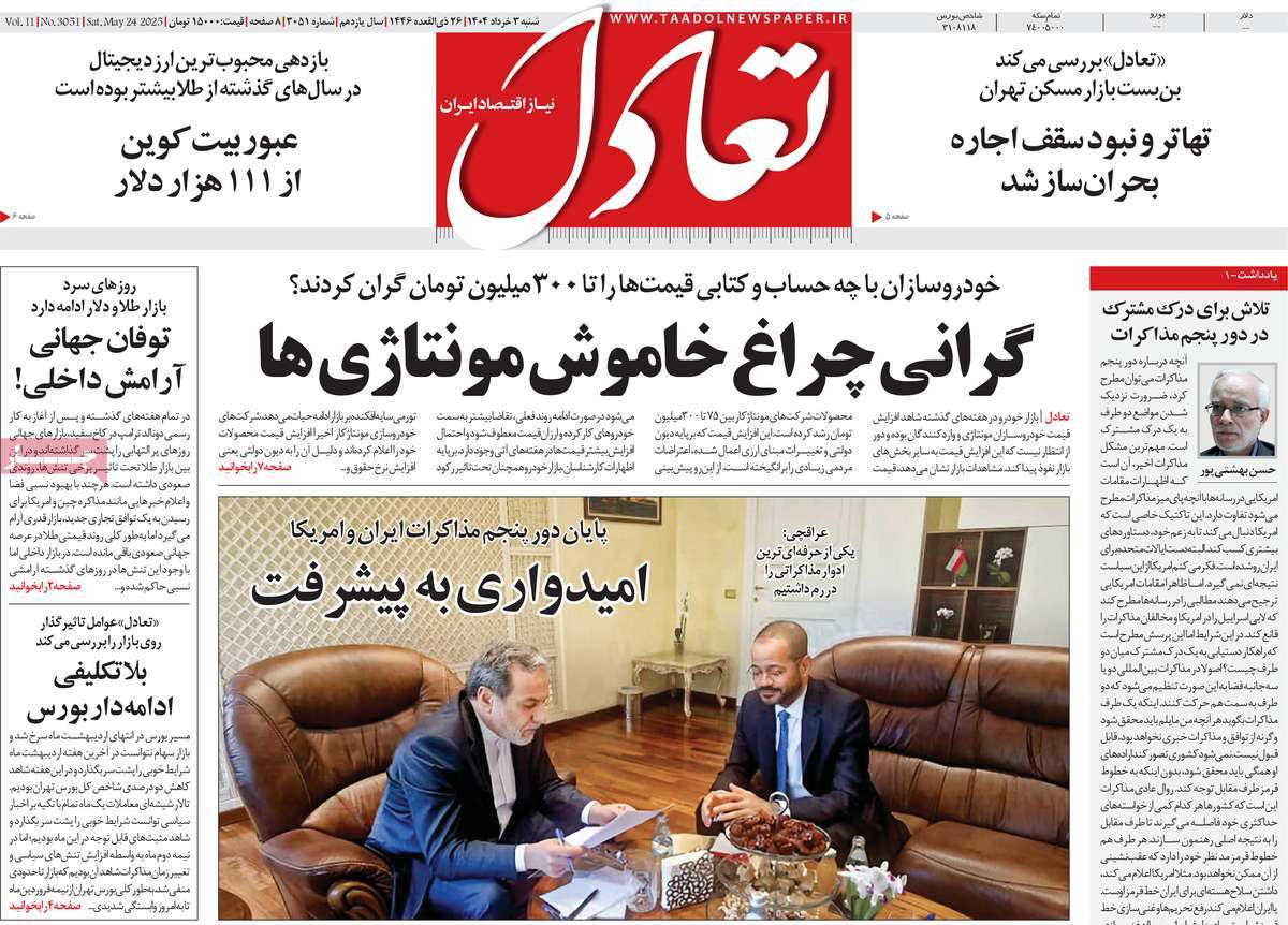 روزنامه های روز شنبه مورخ 03-03-1404 9