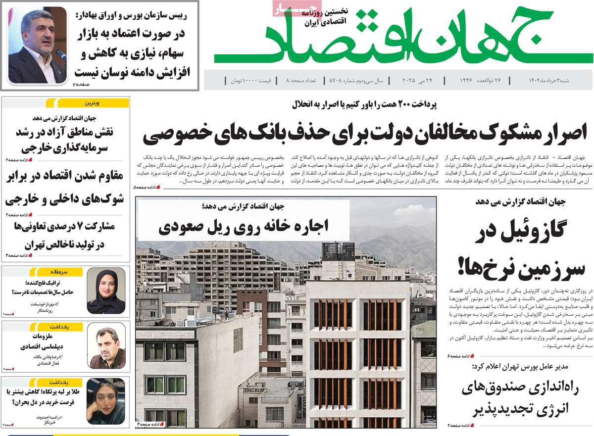 روزنامه های روز شنبه مورخ 03-03-1404 11