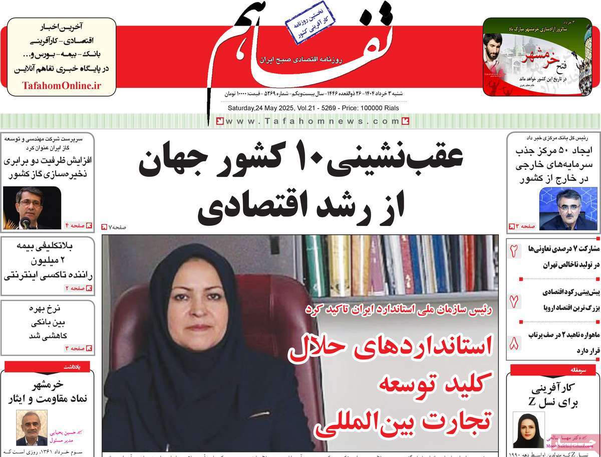 روزنامه های روز شنبه مورخ 03-03-1404 12