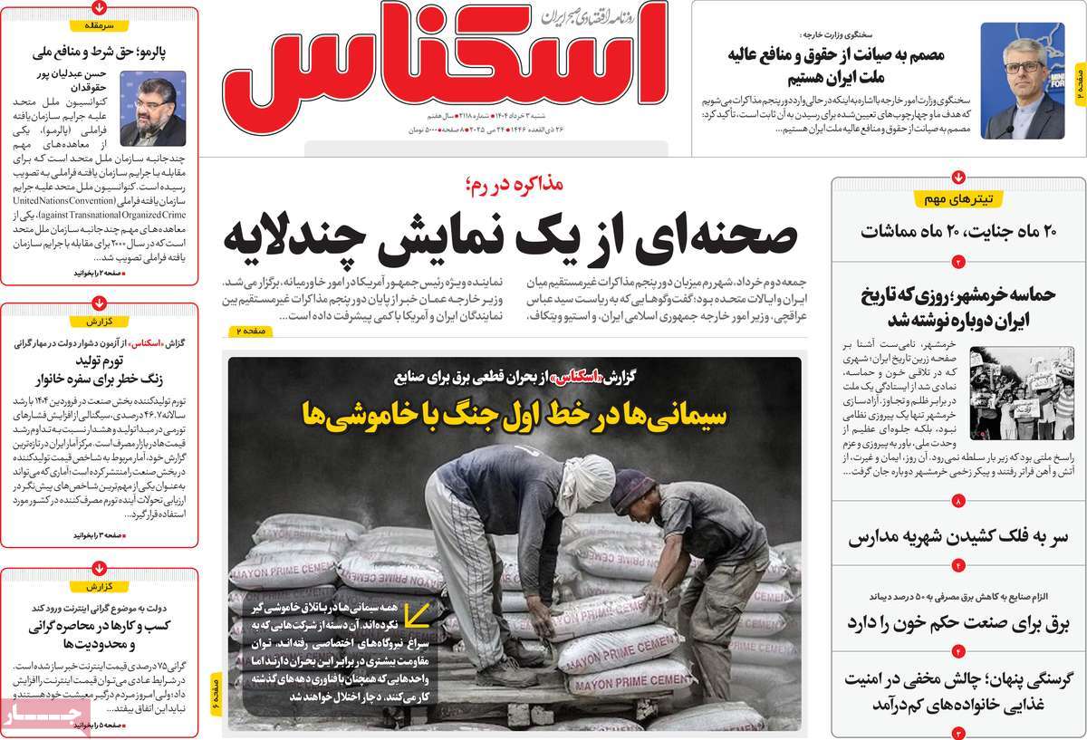 روزنامه های روز شنبه مورخ 03-03-1404 15