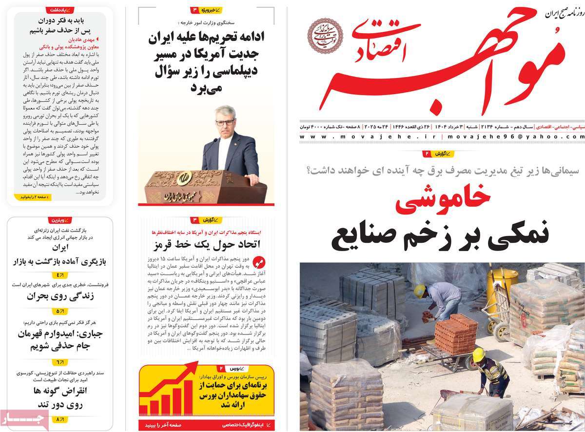 روزنامه های روز شنبه مورخ 03-03-1404 16
